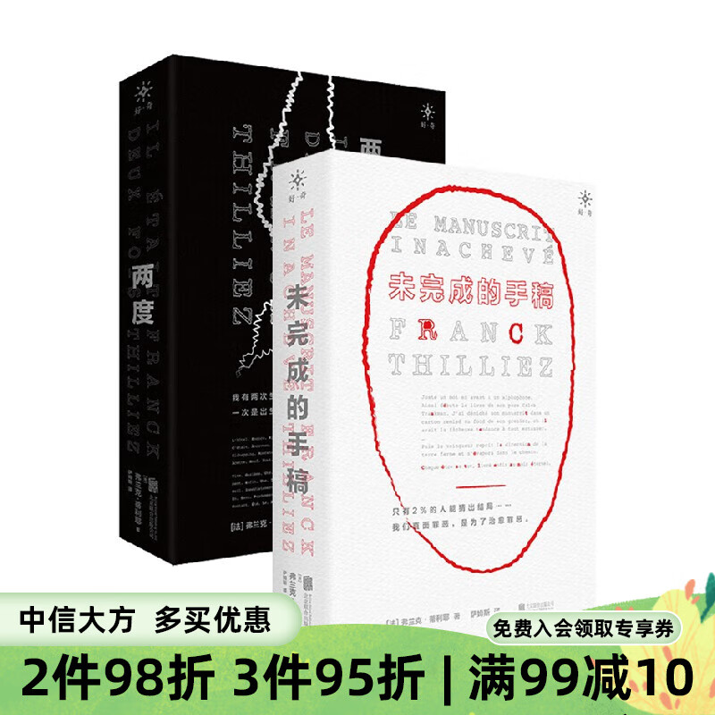 未完成的手稿+两度 套装2册 弗兰克·蒂