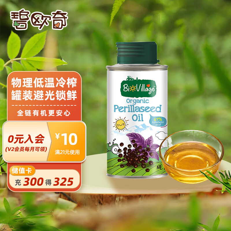 碧欧奇 (BioVillage) 物理冷榨 无苦味 有机紫苏籽油 100ml怎么样,好用不?