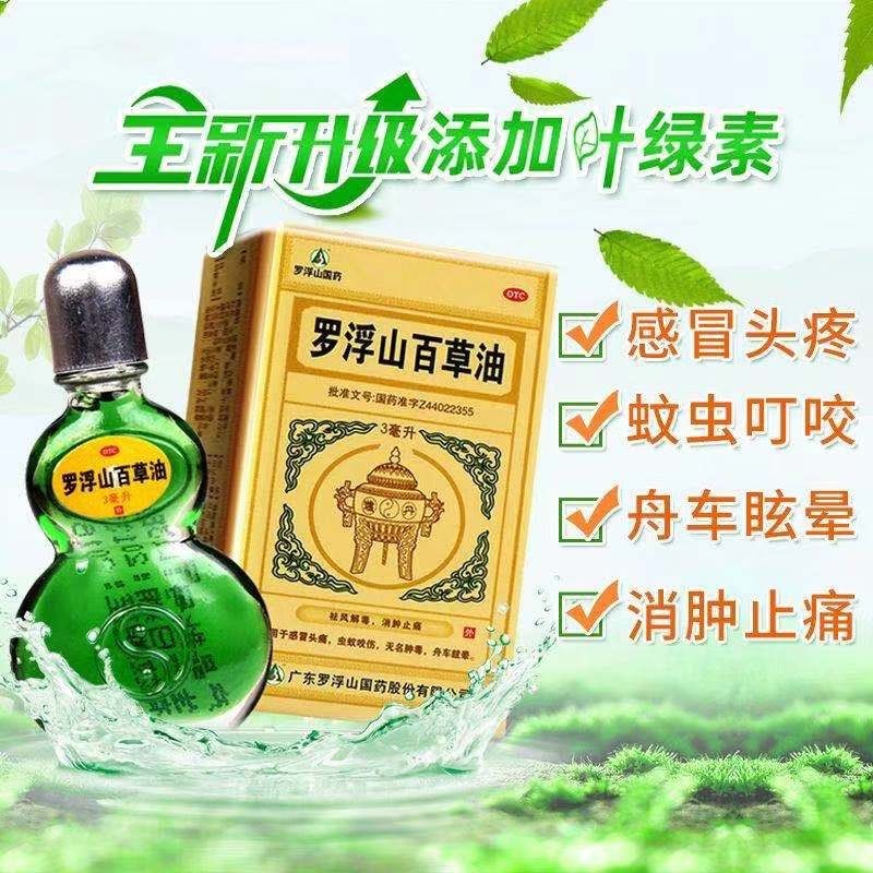 蚊虫叮咬止痒消肿止痛药头痛晕车药晕船药无名肿毒的药广东罗浮山yq 1