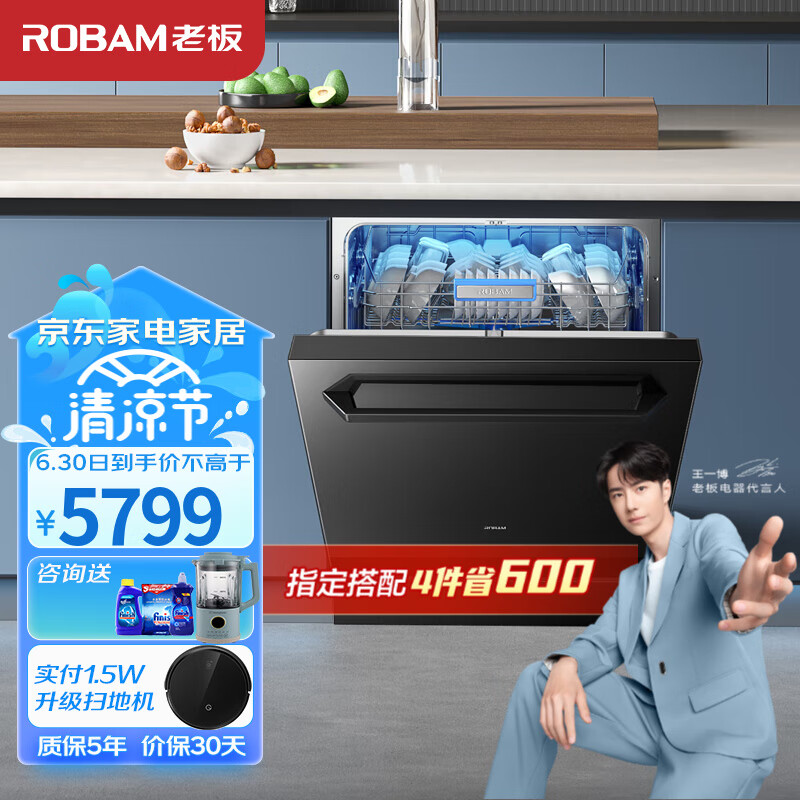 老板（Robam）洗碗机【王一博同款】F80X天空之境15套大容量嵌入式热风烘干消毒168h长效存储一体机家用独立式 【黑色】99.999%除菌消毒 九臂三叉喷淋洗