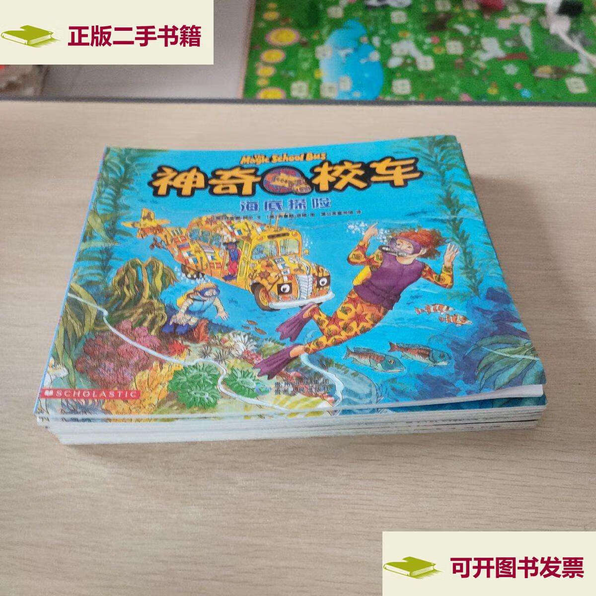 【二手9成新】神奇校车全套辑(注音版) 《8册合售》 /(美)乔安娜柯尔