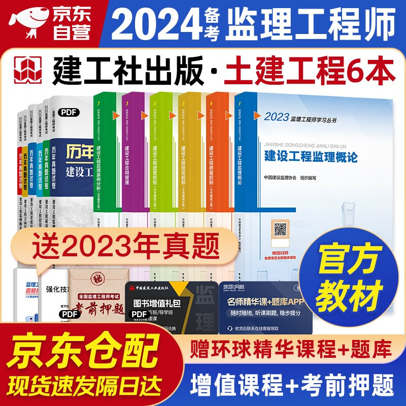 备考2024监理工程师2023教材 注册监理工程师2023教材 土木建筑工程专业  套装6本不含法规汇编2023年监理工程师考试用书土建可搭环球网校历年真题试卷属于什么档次？