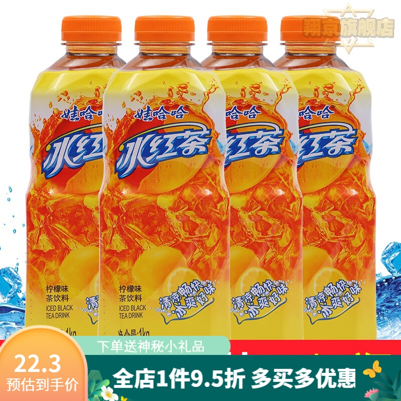 娃哈哈夏季清凉柠檬味1l冰红茶饮料大瓶 临期 1l冰红茶*4瓶