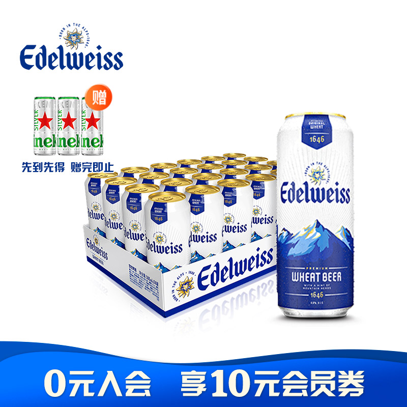 edelweiss悠世白啤500ml24听奥地利原装进口年货啤酒整箱装喜力旗下