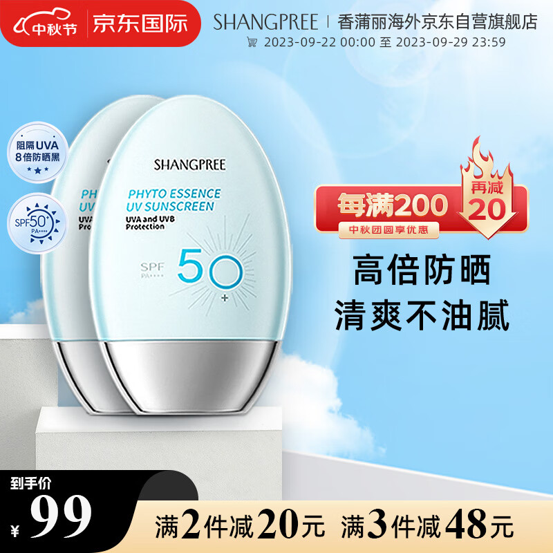 香蒲丽（Shangpree）防晒霜60mlSPF50+/PA++++保湿焕采 清爽不油腻 七夕礼物送女朋友