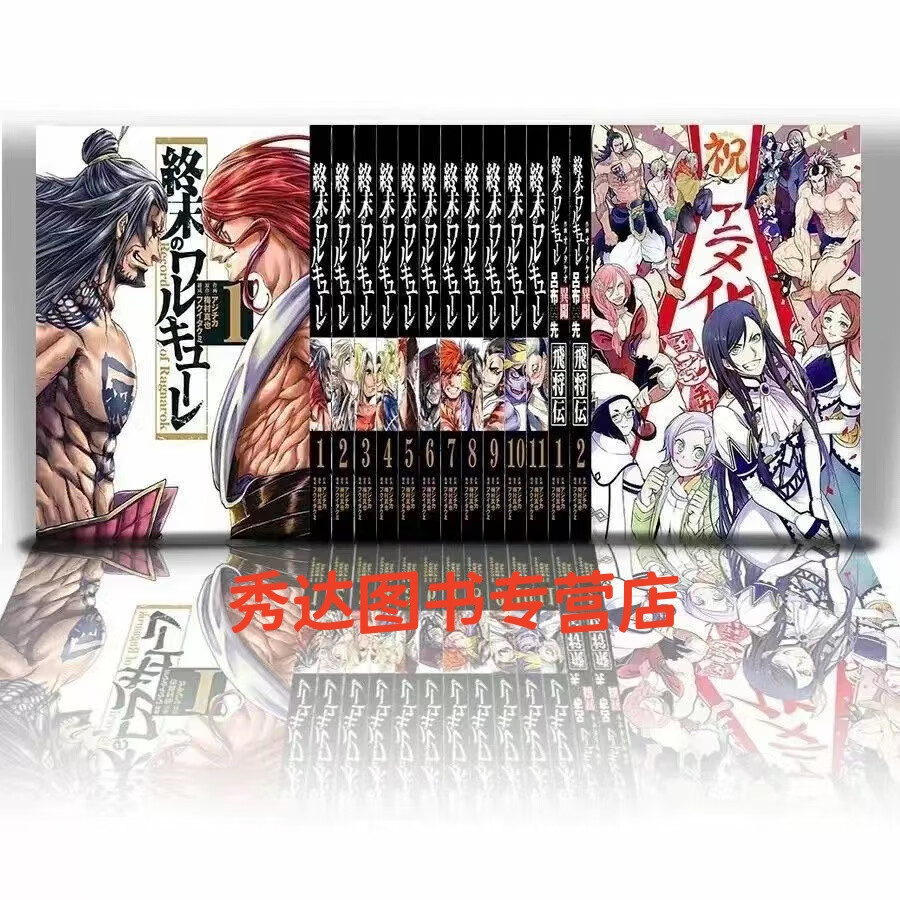 【实体书】漫画 终末的女武神1-21册 吕布奉先飞将传1-7册 共28本完结