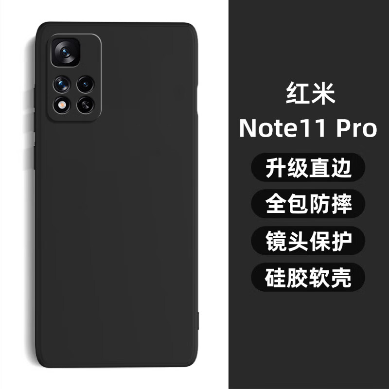 庞卡 适用红米Note11 Pro手机壳Redmi note11 pro液态硅胶镜头全包防摔超薄男女保护套极简约纯色外壳 【石墨黑】单壳