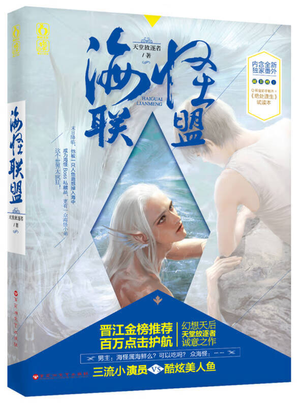 【书】海怪联盟