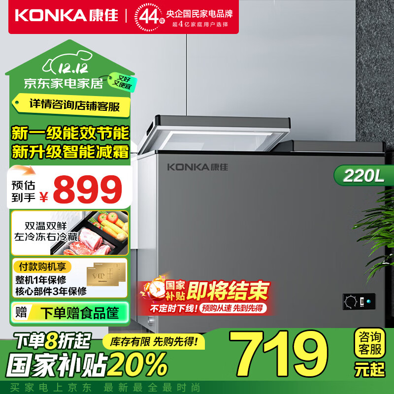 康佳(konka) 220升 大容量家用商用冰柜 双箱双温冷柜 顶开门 一级