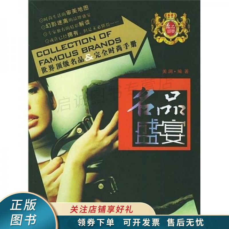 名品盛宴：朴素真实的文字一样能够带来奢华盛宴 关澜