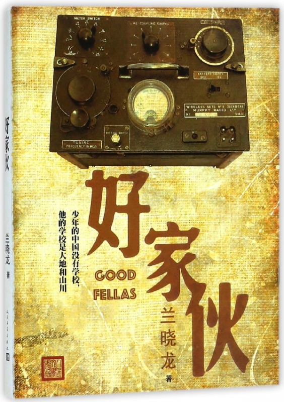 好家伙