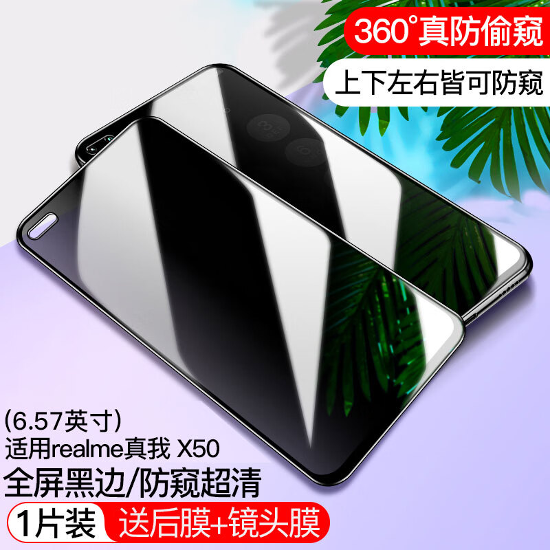 镇都兴realmex50钢化膜防窥x50m防窥膜x50pro玩家版realmev5全屏realme手机oppo真我v5防偷窥Relamex5 realme X50全屏 360度四面防窥 1片装 rea