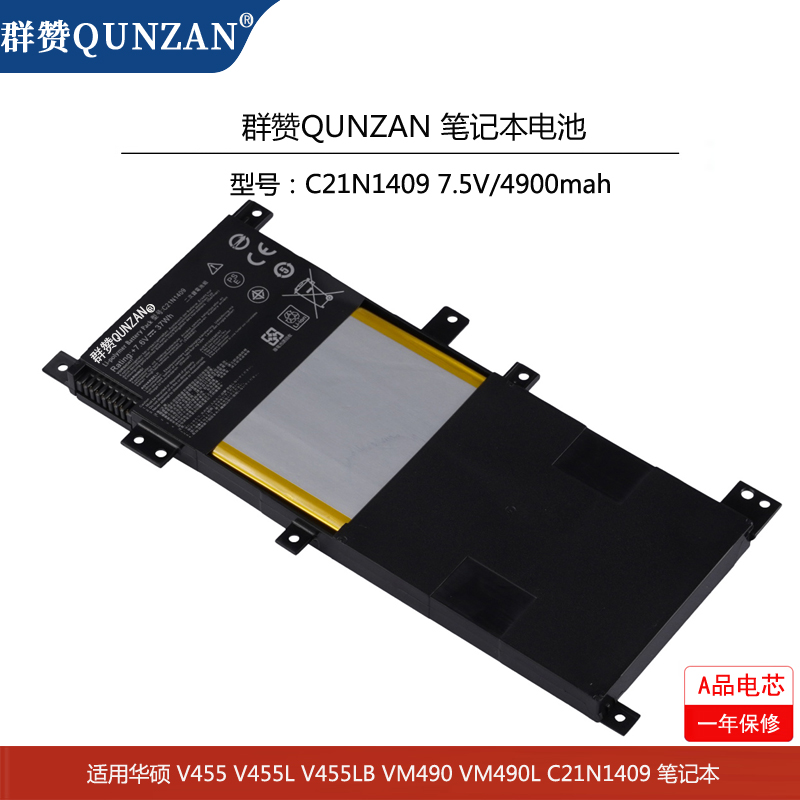 群赞 适用asus华硕v455 v455l v455lb c21n1409笔记本电池vm490 黑色