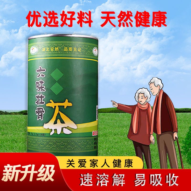骨速溶茶非柏林六和强健补骨养生茶养骨茶买30袋装正 六味壮骨茶单桶
