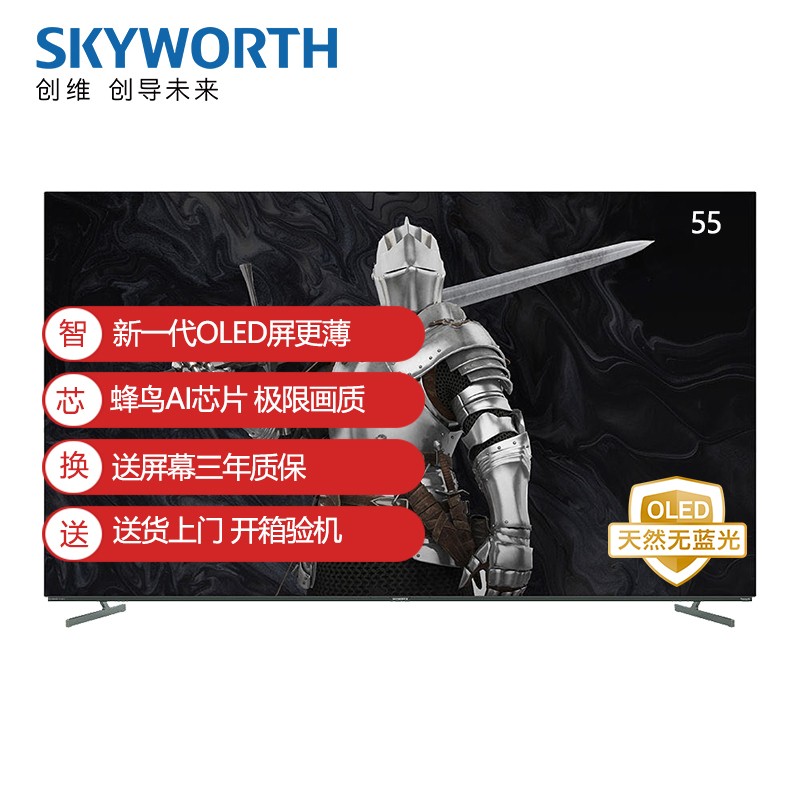 创维 Skyworth 55S7E 55英寸 4K超高清 OLED护眼 像素控光 MEMC防抖 教育电视 大内存 智慧语音电视 线下同款