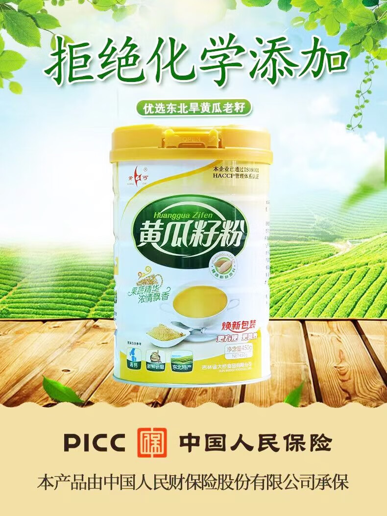 黄瓜籽粉无加蔗糖罐装高钙450g东北老旱黄瓜籽营养早餐钙 一罐价格