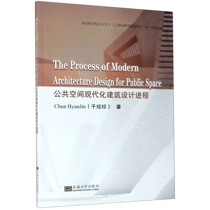 公共空间现代化建筑设计进程（英文版）