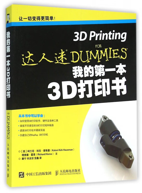 我的第一本3D打印书/达人迷