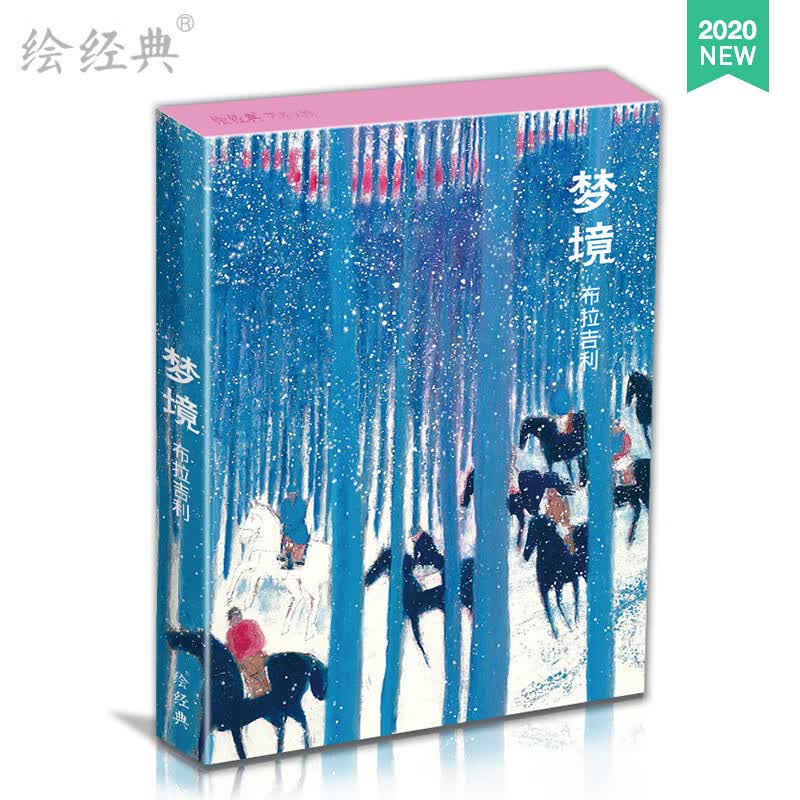 【书豪图书官方直发】绘经典《梦境》明信片布拉吉利绘32张名家大师油画水彩风景画册集