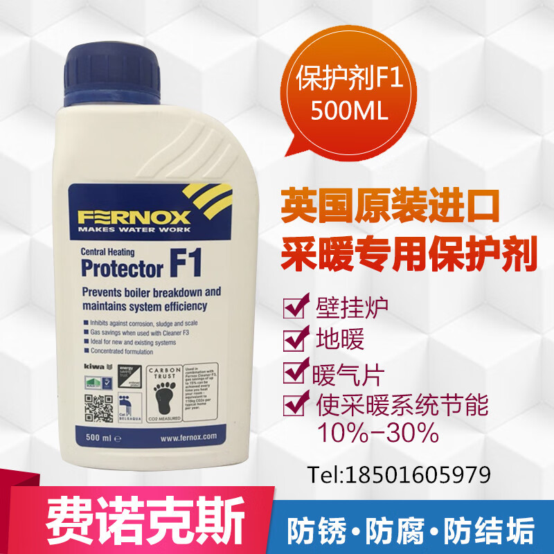 斯永达费诺克斯Fernox F3地暖、暖气片 壁挂炉 管道 清洗剂 保护剂F1