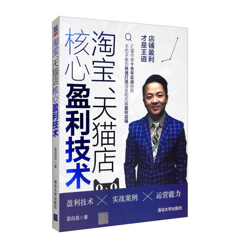 淘宝、天猫店核心盈利技术
