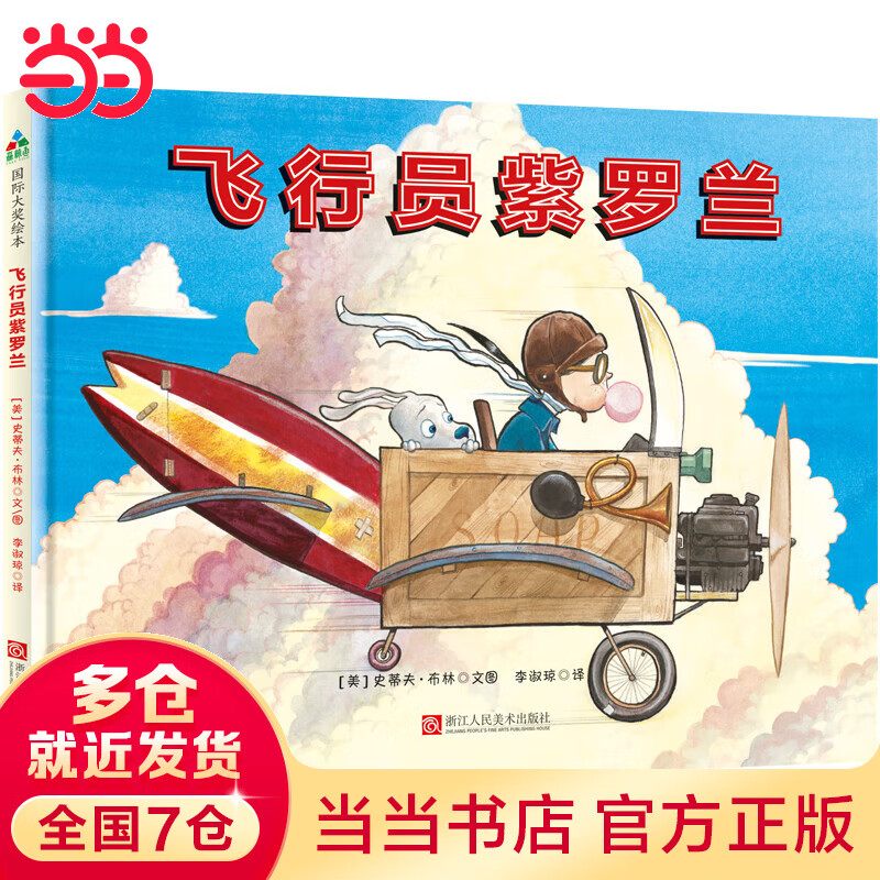 森林鱼童书:飞行员紫罗兰