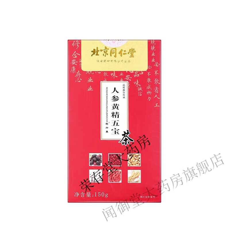 北京同仁堂人参黄精五宝茶150g/盒 桑葚红枣黄精人参泡水即饮yk1 1盒