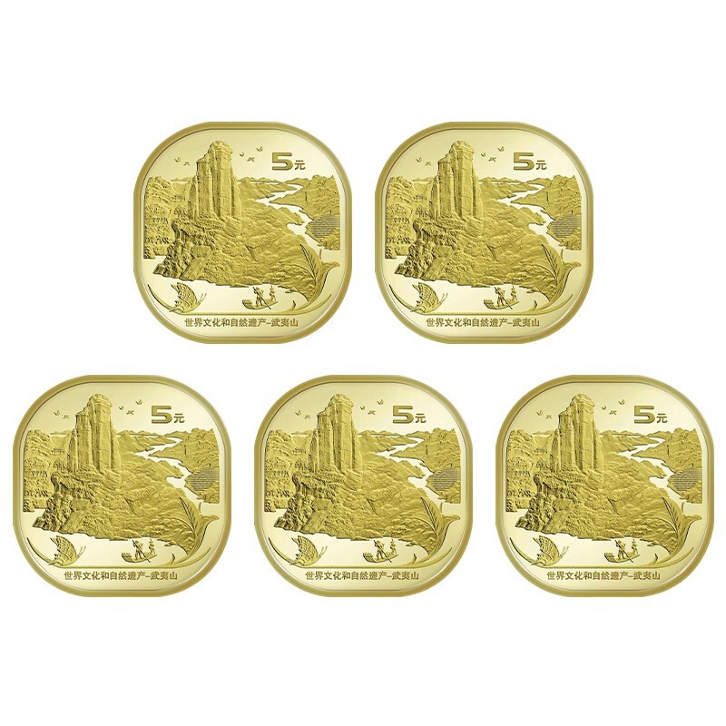 2020年武夷山纪念币 5元 世界文化和自然遗产 异形硬币 武夷山币5枚
