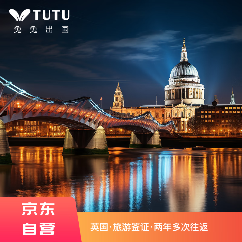 英國(guó)-旅游-商務(wù)-探親-兩年多次往返簽證-全國(guó)受理