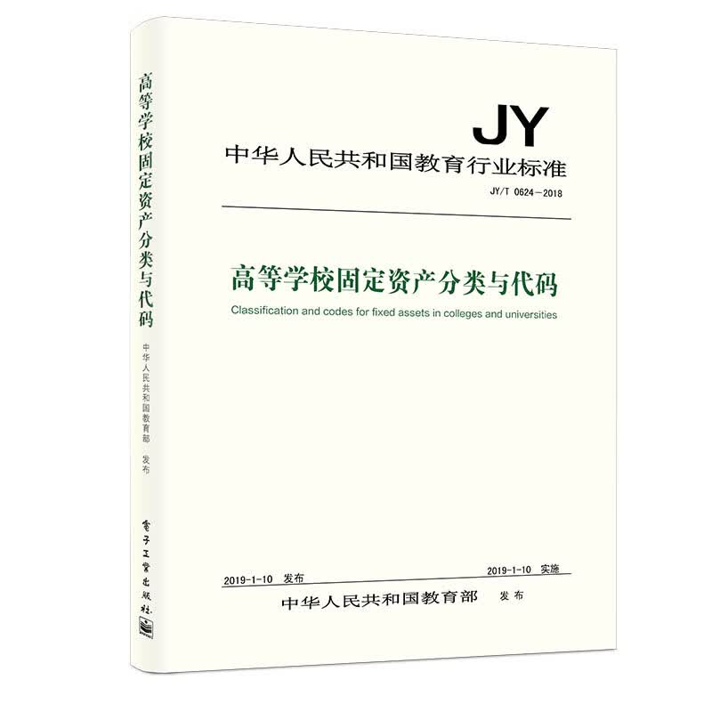 高等学校固定资产分类与代码