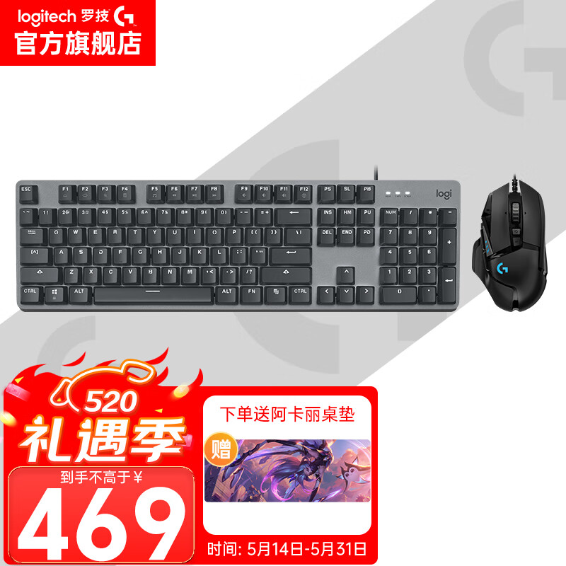 罗技（Logitech）G502 HERO有线键鼠 游戏鼠标 K845游戏机械键盘 电竞键鼠套装 G502HERO+K845机械键盘（青轴）