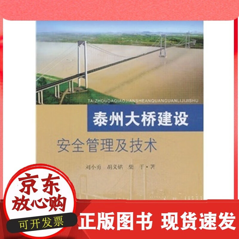 泰州大桥建设安全管理及技术C