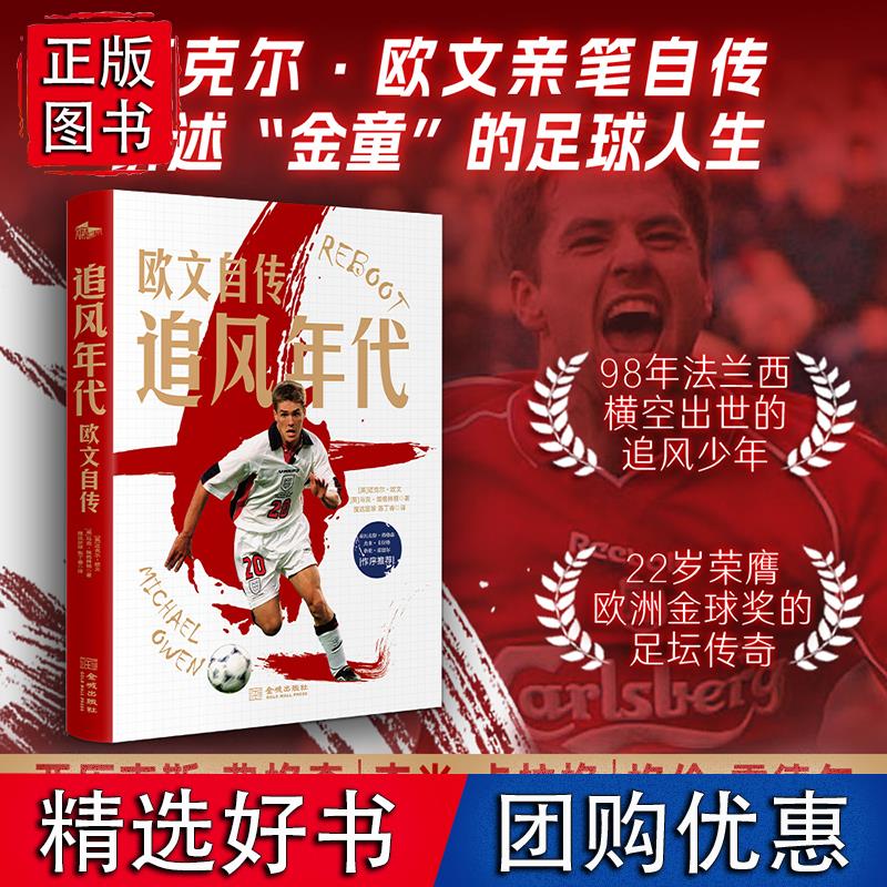 追风年代：欧文自传