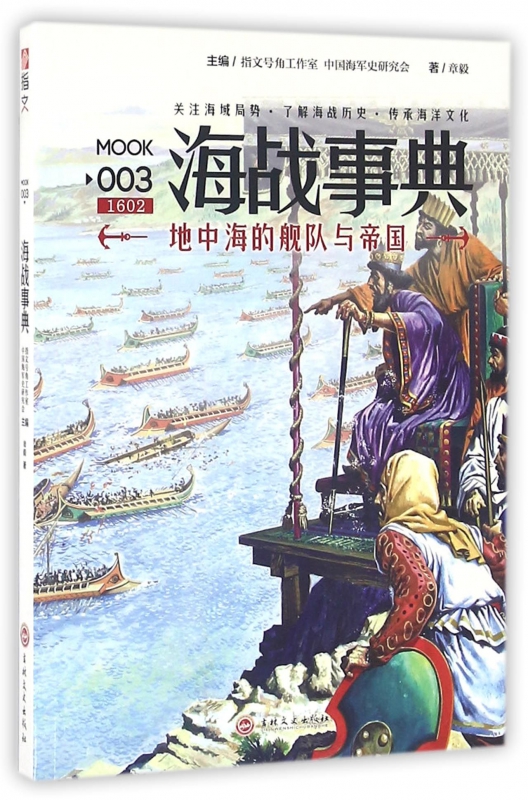 海战事典(3)