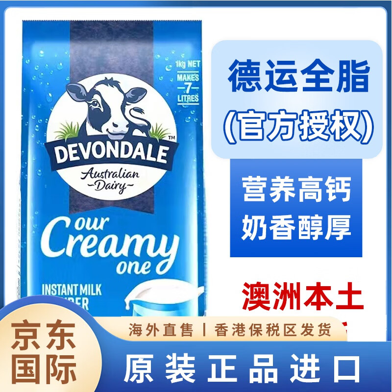 德运澳洲Devondale德运全脂脱脂多维高钙营养成人中老年学生牛奶粉1kg 德运全脂1kg(澳洲本土版)【效期:25年7月】