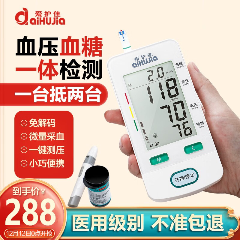 爱护佳血压血糖一体机测量仪家用全自动高血糖高血压医用精准电子测试仪 血糖血压一体机