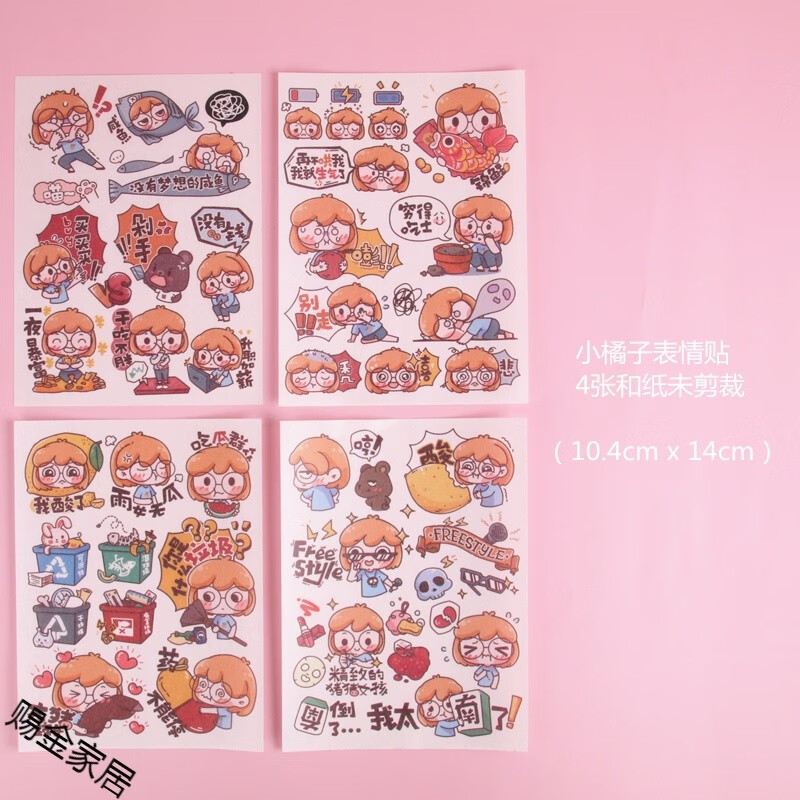 少女心可爱胶带卡通手账手机装饰小贴画手帐素材套装贴纸 小橘子表情