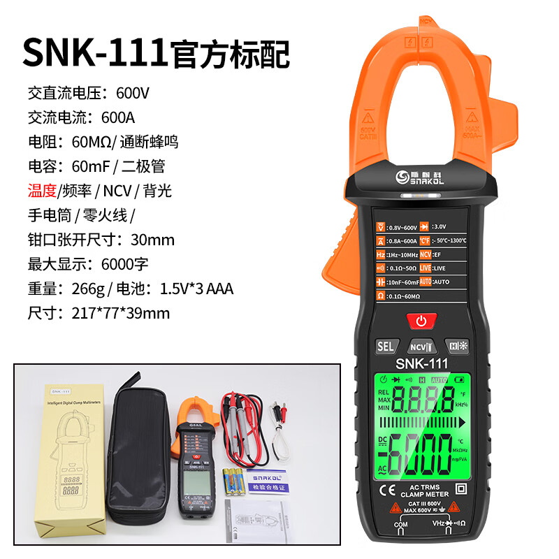 仁聚益snk-118数字万用钳形表高精度电工智能防烧自动识别交直流电流