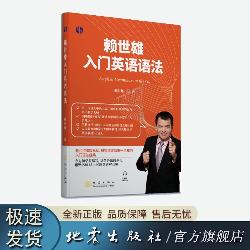 新版 赖世雄入门英语语法 专为初学者编写，复杂语法简单化