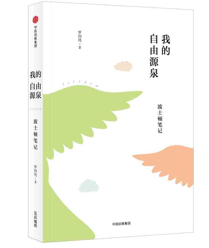 源泉:波士顿笔记