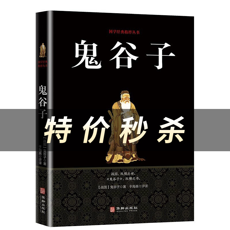 鬼谷子