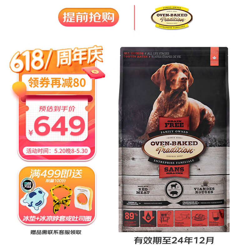 欧恩焙加拿大原装进口狗粮低温烘焙金毛红肉味标准颗粒狗粮11.34kg
