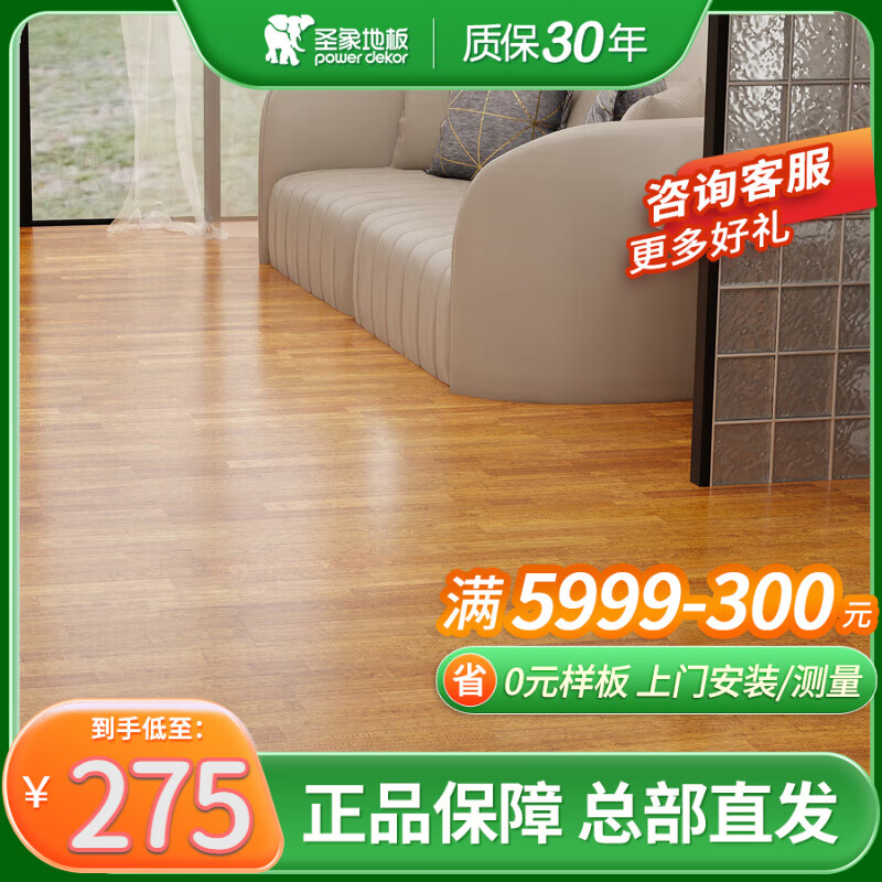 圣象(power dekor)a圣象地板 三层实木复合地板家用卧室客厅地暖地热