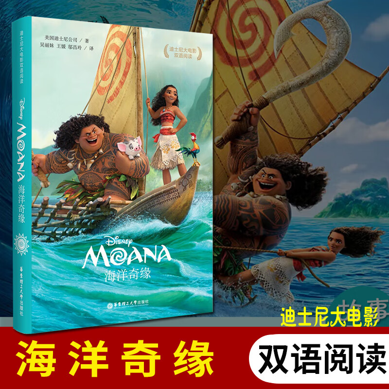 大双语 海洋奇缘 中英文双语课外学习读物双语读物