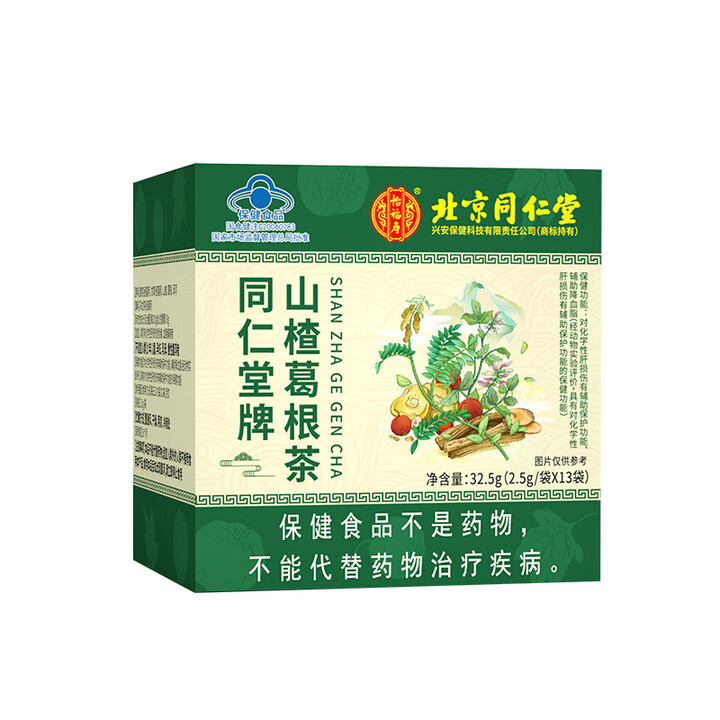 甘油三酯降脂茶北京同仁堂辅助清脂茶葛根山楂降高血脂降甘油三酯的茶胆固醇1291