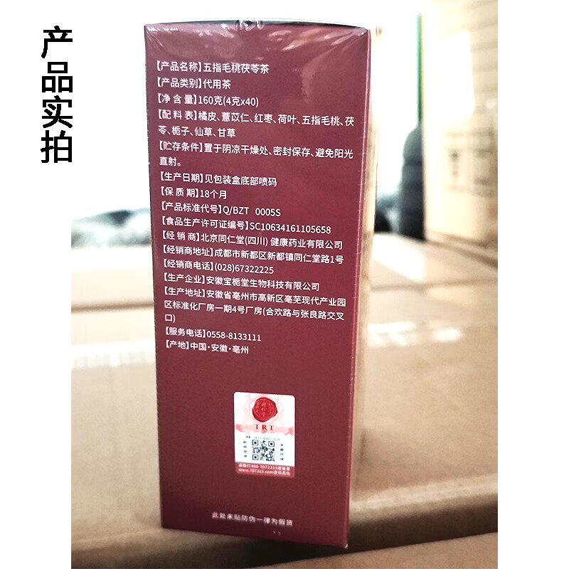朕皇北京同仁堂五指毛桃茯苓茶养生茶饮冬季袋泡茶携带方便一袋一泡 五指毛桃茯苓茶160g*3盒