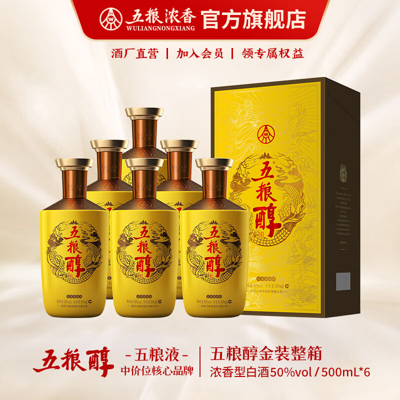 五粮液(wuliangye)浓香型白酒 商务宴请 50度 500ml 6瓶 五粮醇金装