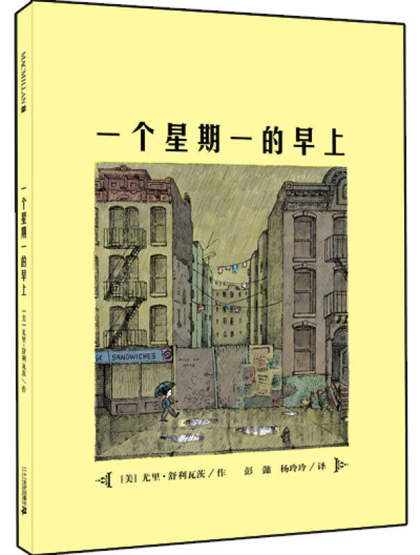 一个星期一的早上