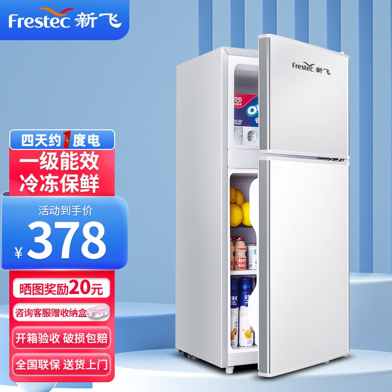 新飞（Frestec） 冰箱小型双开门 迷你小冰箱家用宿舍租房冷藏冷冻电冰箱节能省电 76A128LS双门【一级能效】银色