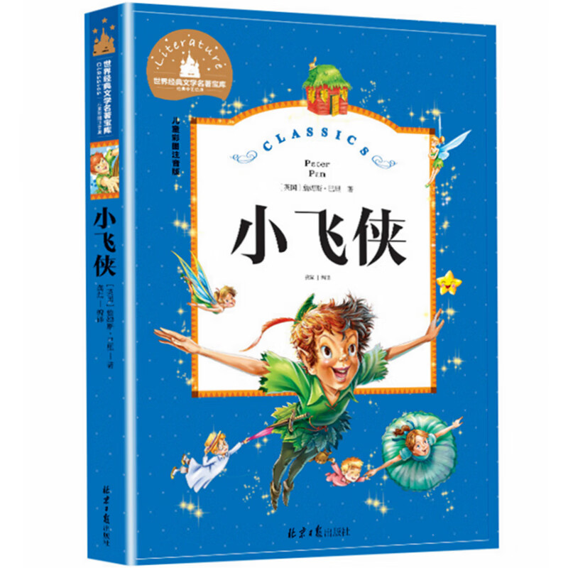 假如给我三天光明小学生版注音版书海伦凯勒著 二三年级阅读小学低年级课外图书带大图大字拼音读物 一年级 彩图注音版小飞侠